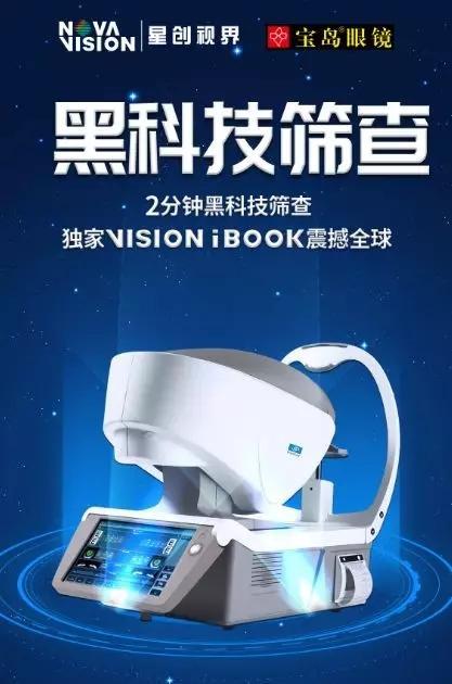 邻家有货携手宝岛眼镜开展“关爱眼部视力健康行”