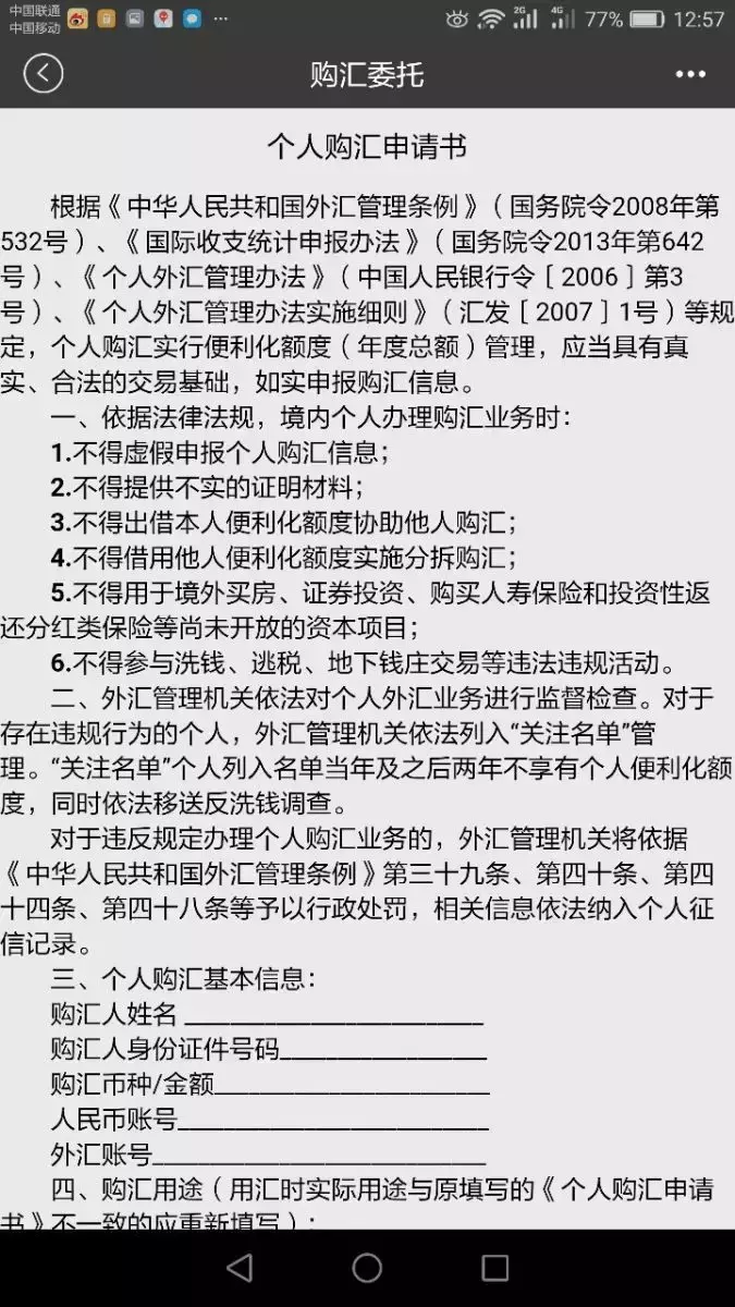 正式开始了! 中国围追堵截外汇海外买房行为! 7家银行被罚!