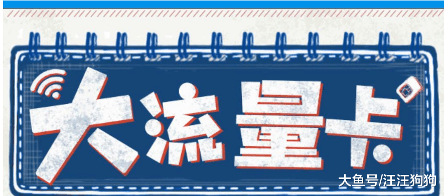 移动终于反击联通了, 推出大流量卡, 月租38, 均为国内流量