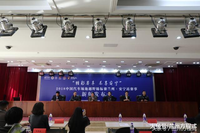 2018中国汽车场地越野锦标赛兰州·安宁站赛事将于11月中旬举办