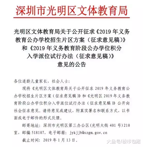@家长们: 深圳光明区拟调整学区划分和积分入学方案!