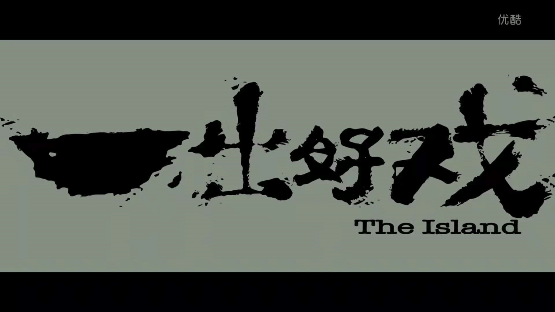 三种人三种社会, 黄渤处女作《一出好戏》, 你看了吗