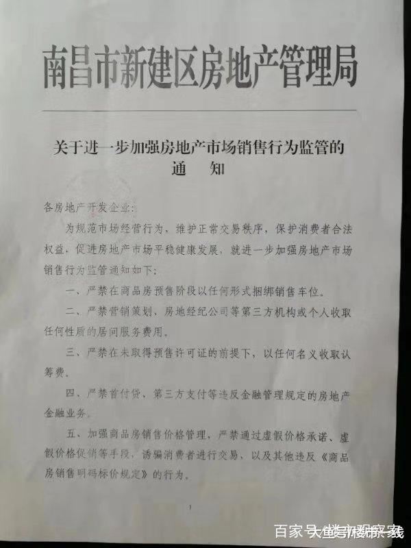 重磅! 新建区出房地产新政! 严禁捆绑车位、收居间服务费等行为!