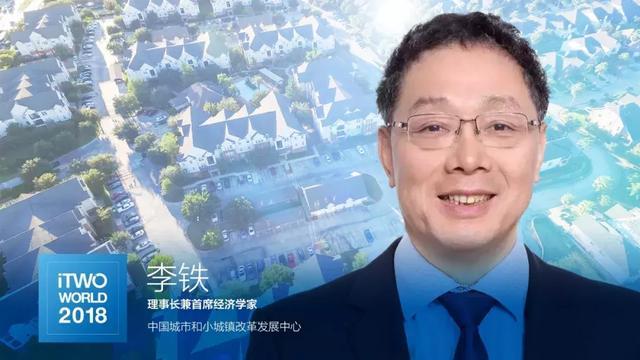 李铁: “房地产发展没有到头, 未来还有极大利好! ”