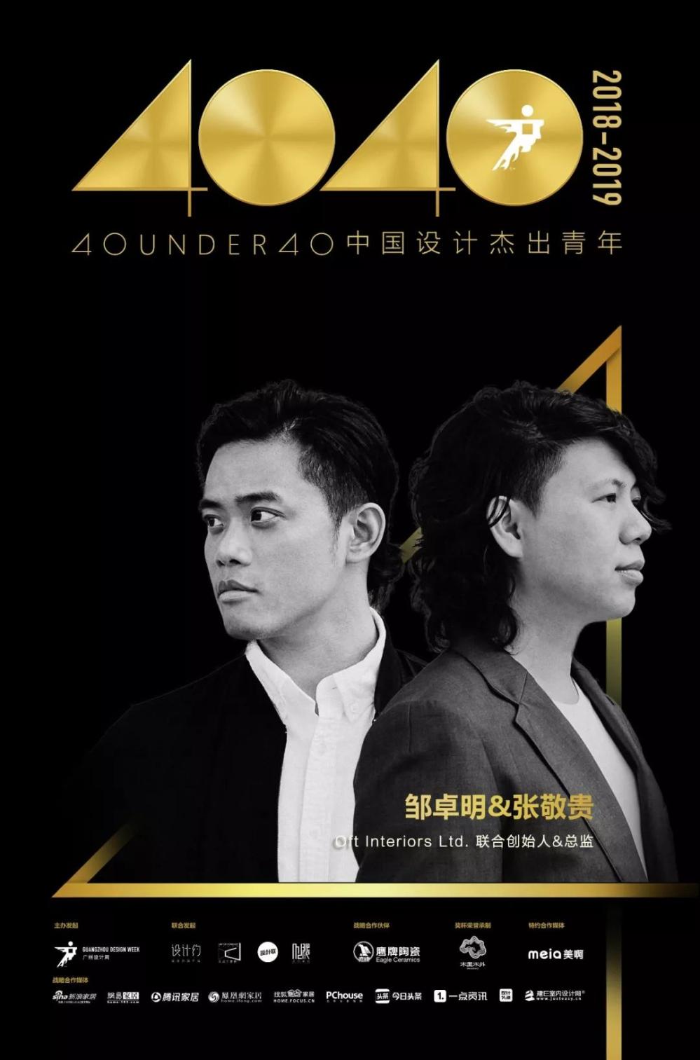 40 UNDER 40|中国设计杰出青年2018年度全国榜榜单发布!