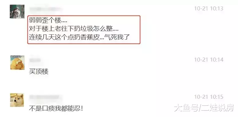 怎么破? 楼上男业主每天晚上, 往楼下丢香蕉皮......