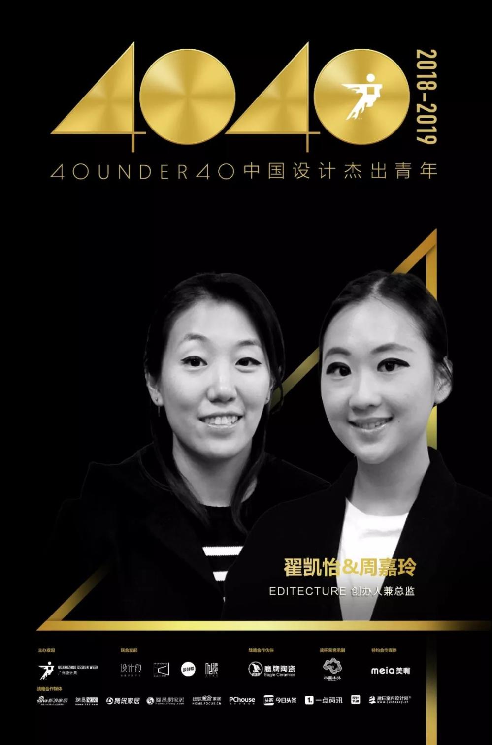 40 UNDER 40|中国设计杰出青年2018年度全国榜榜单发布!