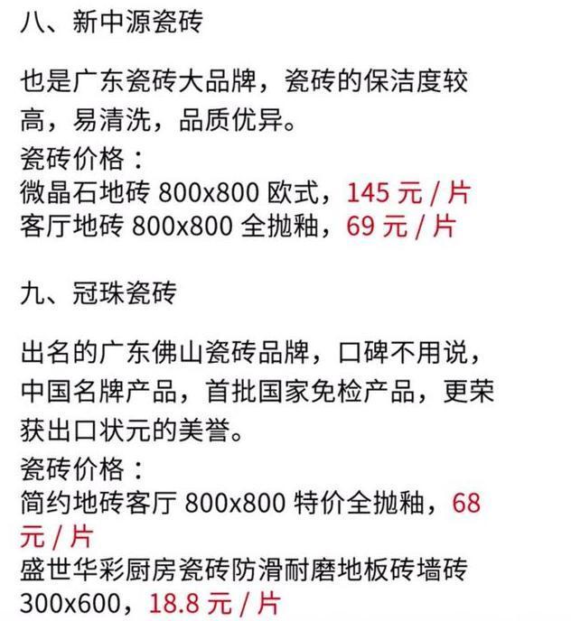 瓷砖如何选择? 30年销售小姐总结看完能省2W! 附: 10大品牌报价!