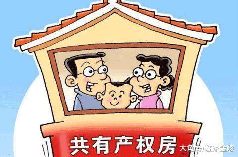 都说共有产权房好, 它的好处究竟是什么呢? 这三点让人很心动