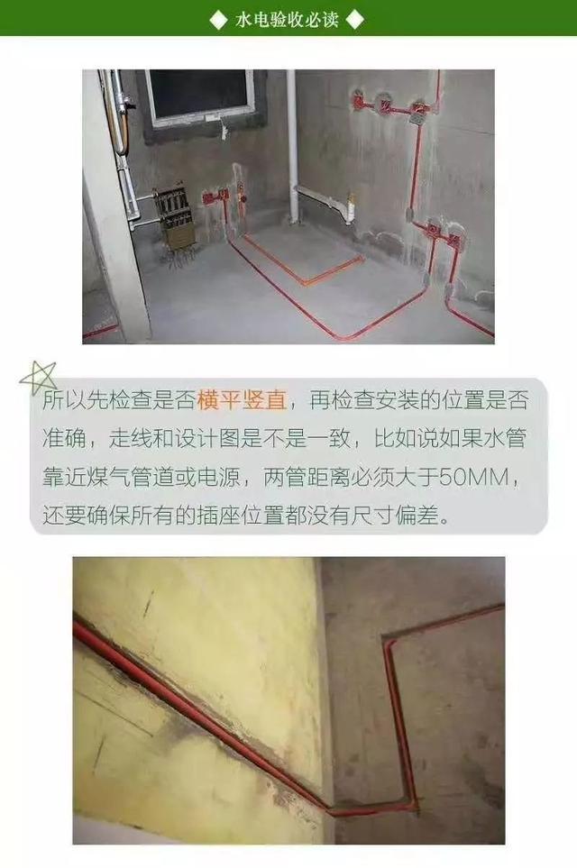 水电验收看准这9步, 一一过关才松口气, 别让200W新房毁自己手里