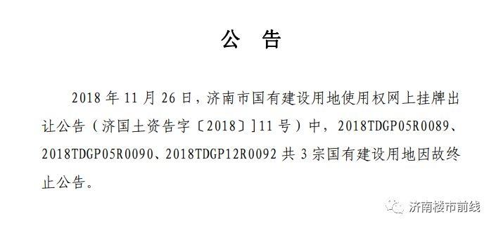 12.27土拍 | 历下区土地流拍, 3宗终止, 其余底价!