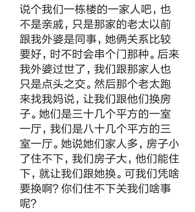 外婆同事说她他家人多, 要用她家三十几平米换我家八十平的房子