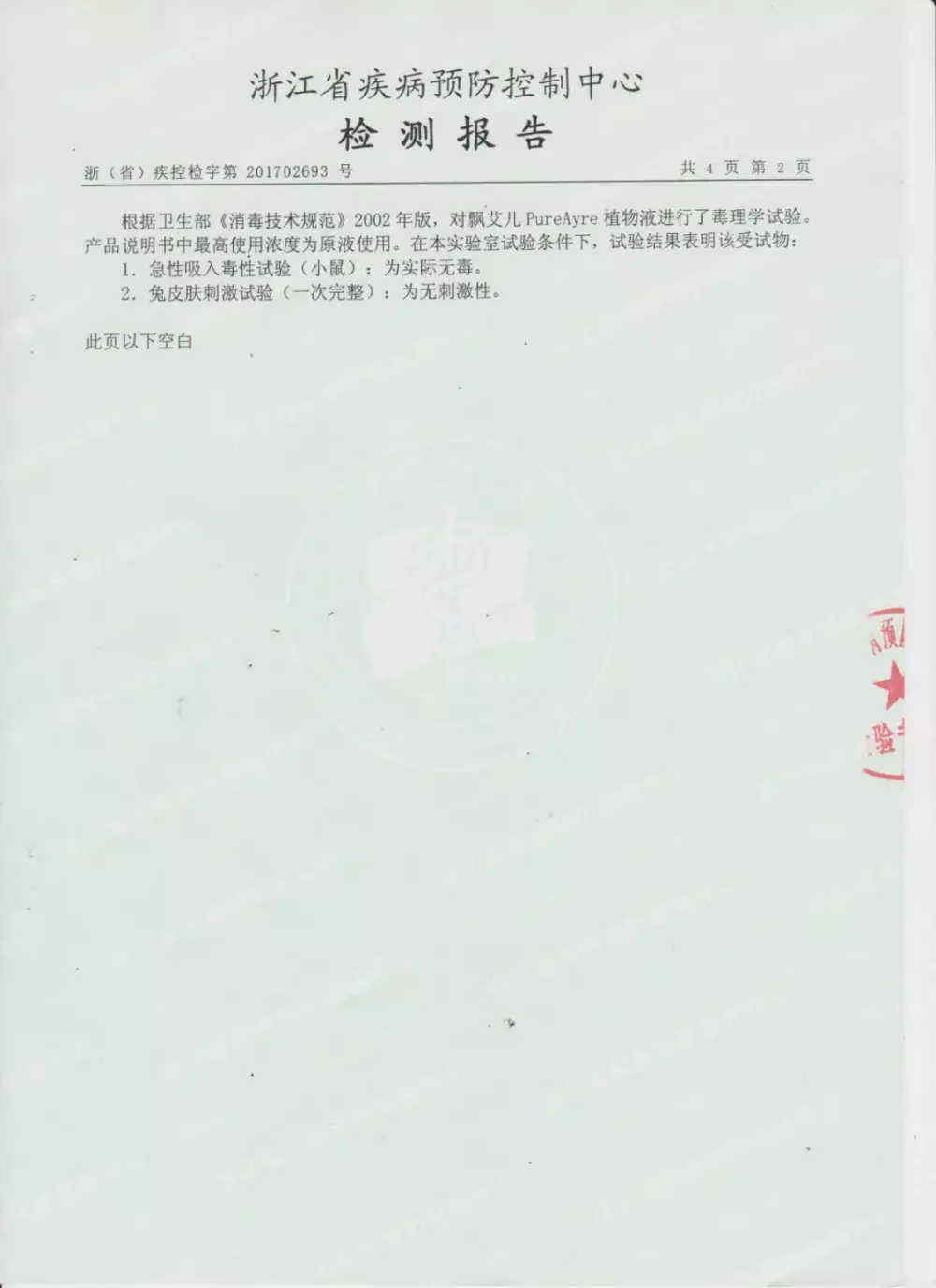 这款众测官一致好评的喷雾, 让你跟异味细菌螨虫说再见