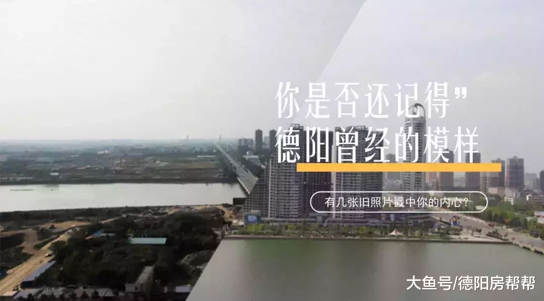 德阳的房子还得继续修, 因为城镇化差距还非常大