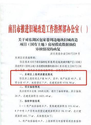 南昌三个地方要拆迁 补偿方案定了! 有你家吗?
