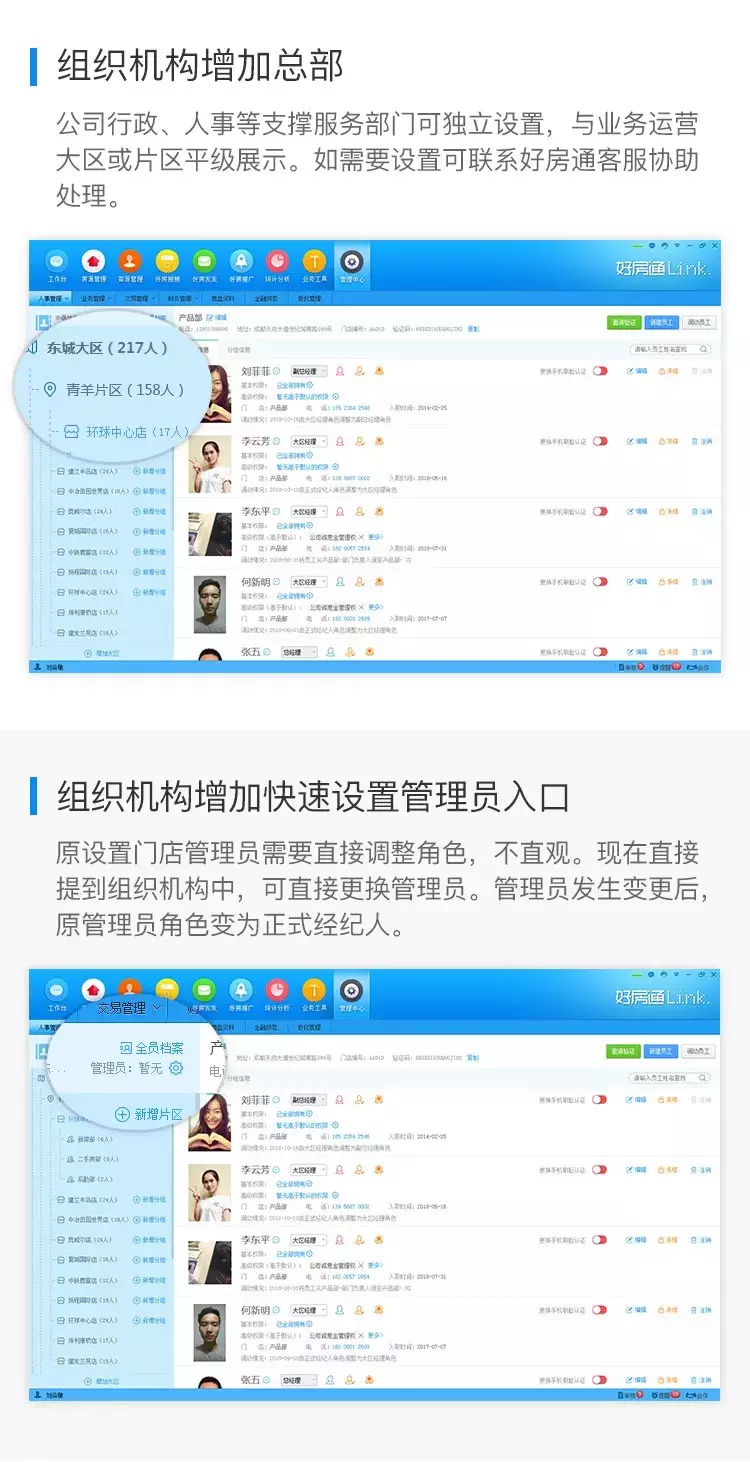 掌上好房通&好房通ERP 2018·11·15迭代升级内容