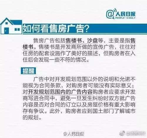 人民日报教你如何买房, 防止被开发商套路
