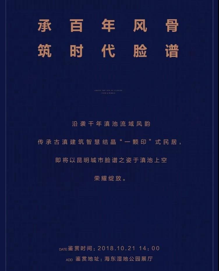 俊·活动 | 献礼昆明的一颗印, 俊发重唤人居昆明传统特色