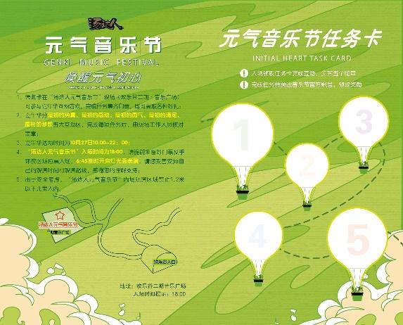 2018汤达人元气音乐节?成都站