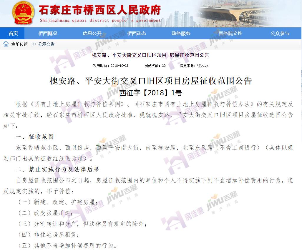 真的要拆! 官方确定桥西区24中宿舍等5大旧改项目征收范围