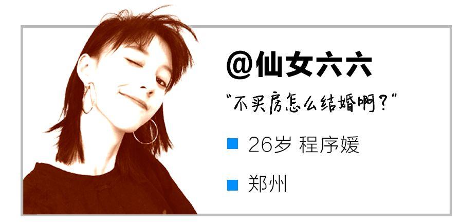婚前买房真的有必要吗? 听听这些女性怎么说