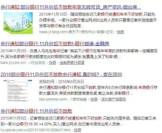 央行通知: 部分银行11月份后不放款, 真的吗?