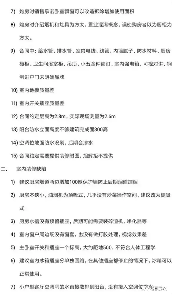 3年, 维权不断——真是“神奇”的旭辉