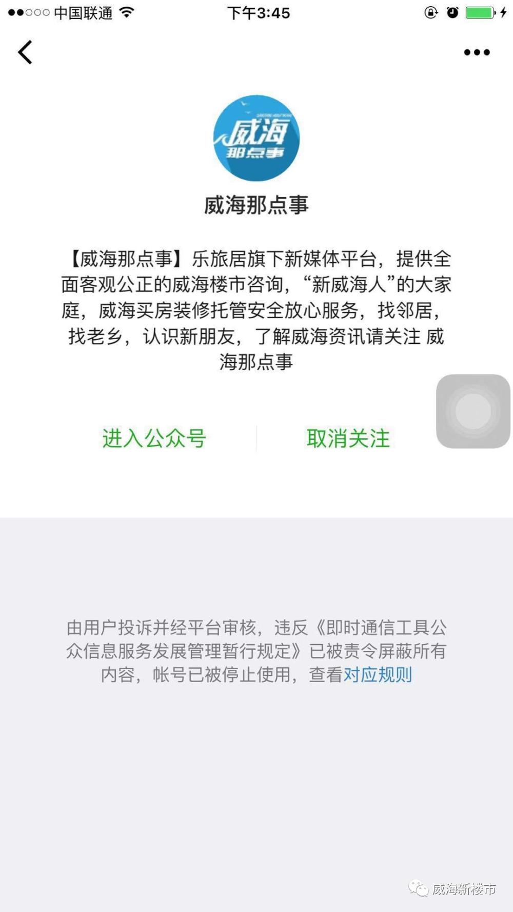 威海90后互联网创业者的心声: 感谢所有关心, 我们还要继续讲真话