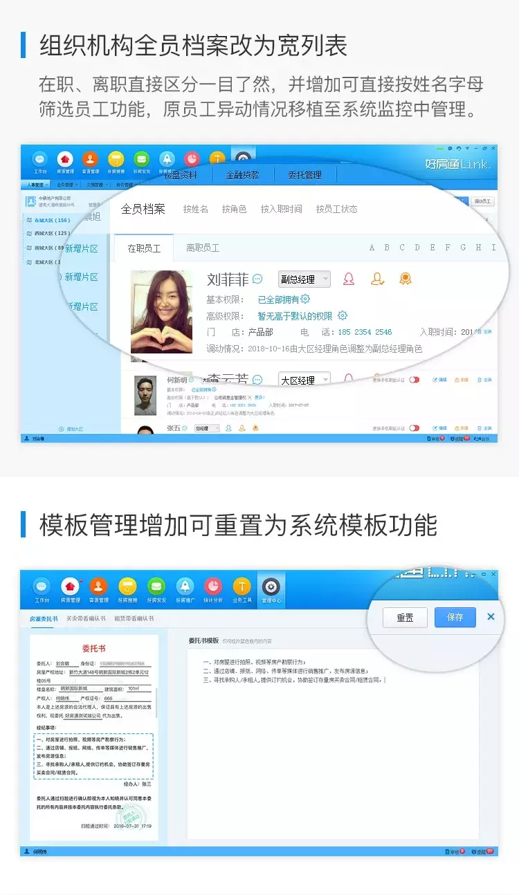 掌上好房通&好房通ERP 2018·11·15迭代升级内容