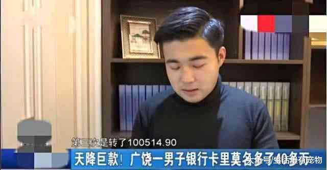 男子的银行卡里连降巨款, 三天收到四十多万, 把男子吓蒙了!