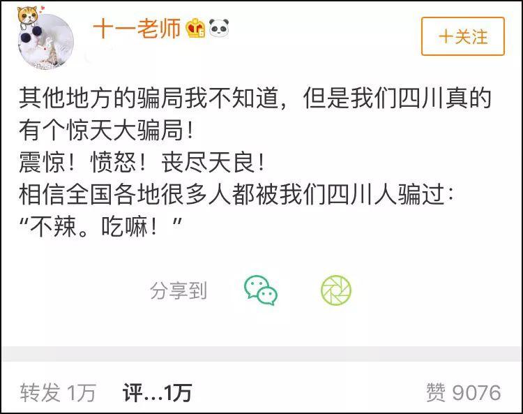 全国吃辣排行榜曝光, 排在第一名的竟然是.....