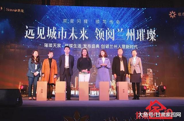 远见城市未来, 领阅兰州璀璨┃璀璨天宸项目发布会荣耀盛启