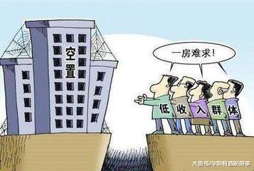 空置税或将是炒房的最大“杀手”