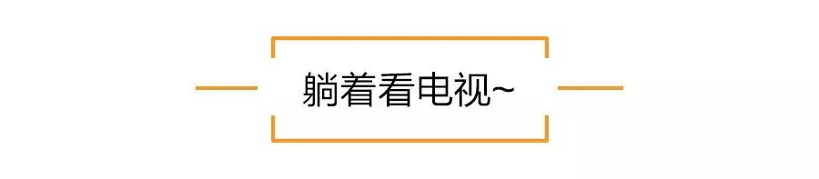 新装的卧室比多功能房还牛逼! 每天都在卧室里笑醒!