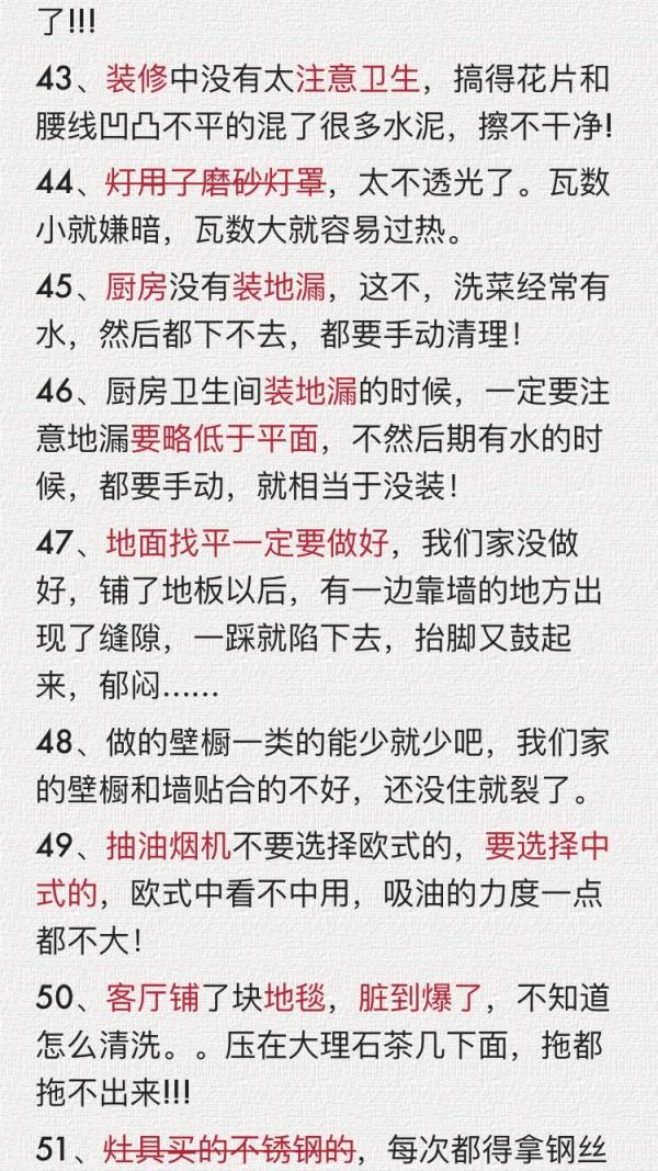 新房装修绝不能犯的55条致命错误, 条条都是用冤枉钱砸出来的!