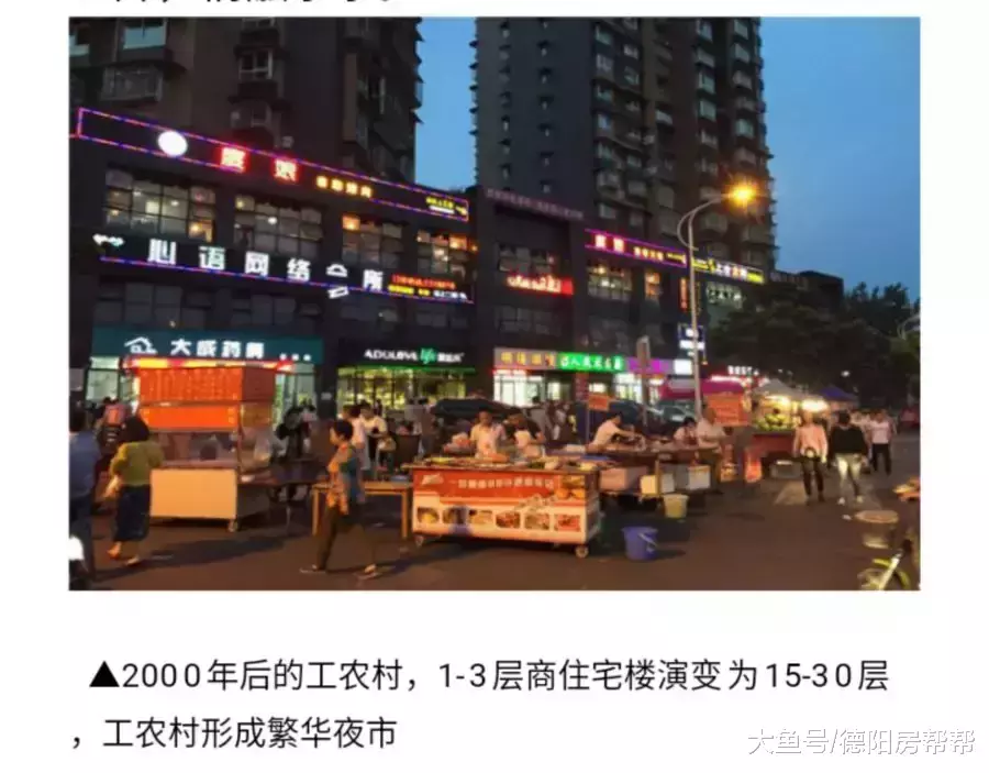 德阳工农村, 沧桑六十年巨变