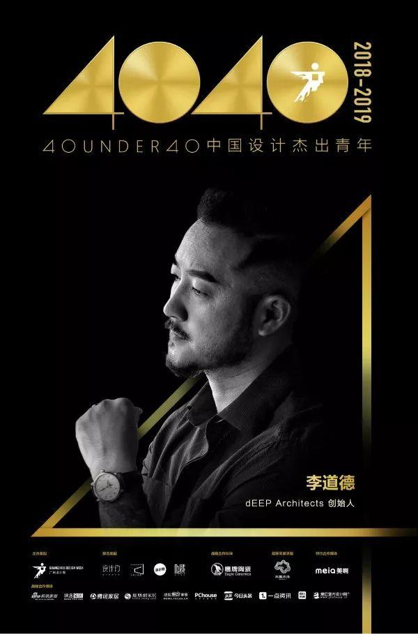 40 UNDER 40|中国设计杰出青年2018年度全国榜榜单发布!