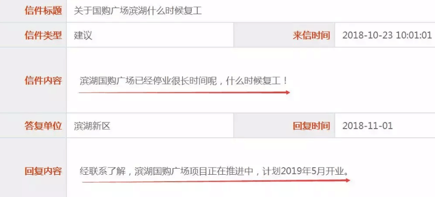 停工1年! 合肥滨湖国购广场开业时间定了 网友: 较原计划推迟两个月