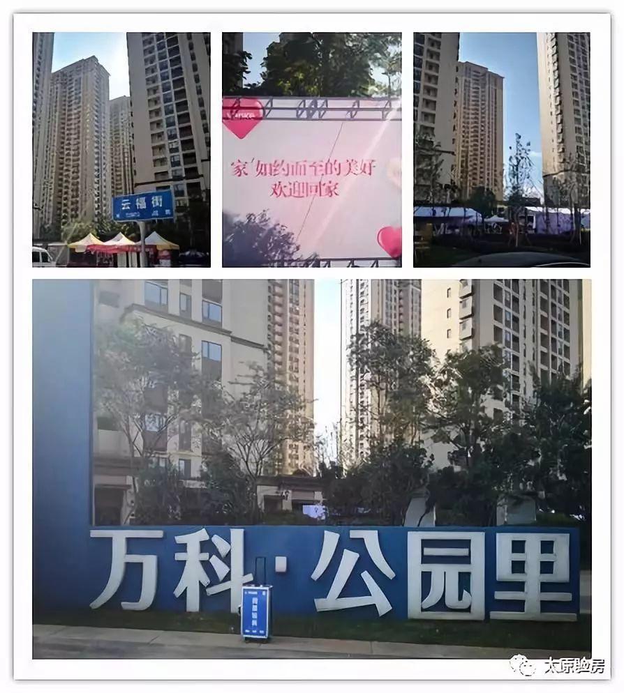网慧验房 | 昆明万科公园里三期收房第一天! 验房师已安排!