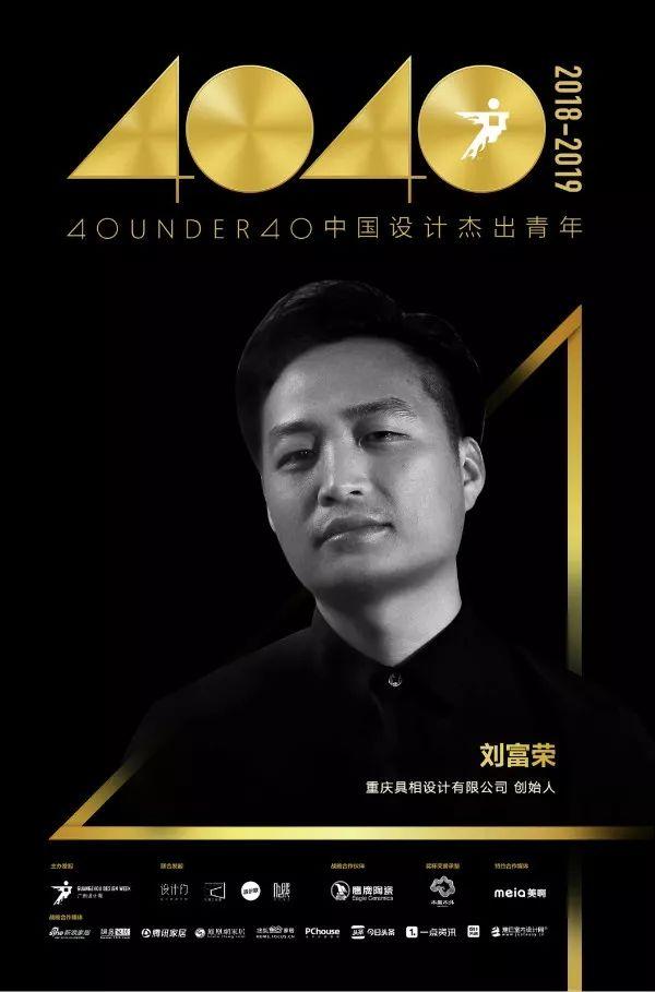 40 UNDER 40|中国设计杰出青年2018年度全国榜榜单发布!