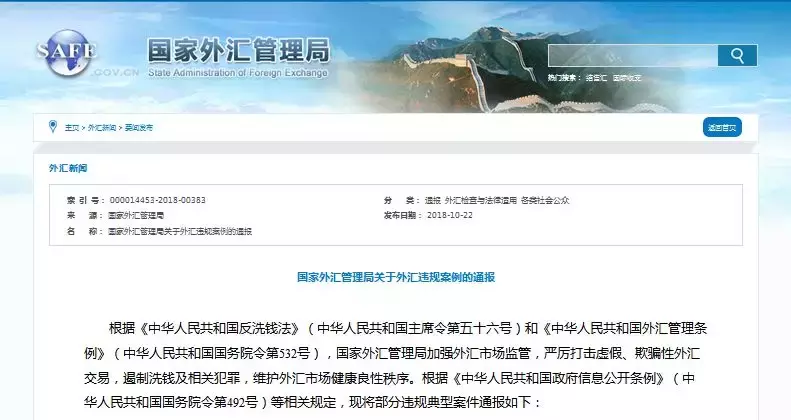 正式开始了! 中国围追堵截外汇海外买房行为! 7家银行被罚!