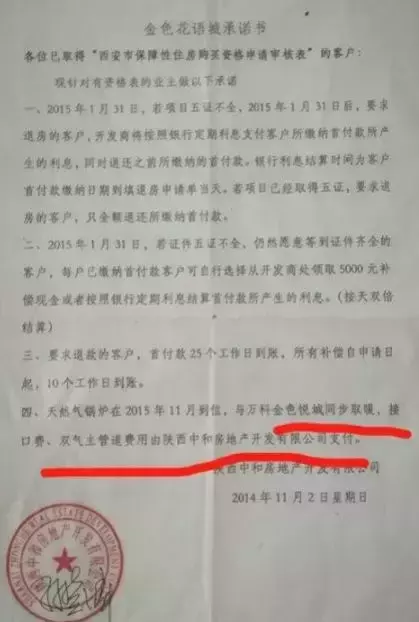 金色花语城 冷暖谁知 | 业主投诉开发商违规私改供暖规划, 背后还有这些事情……