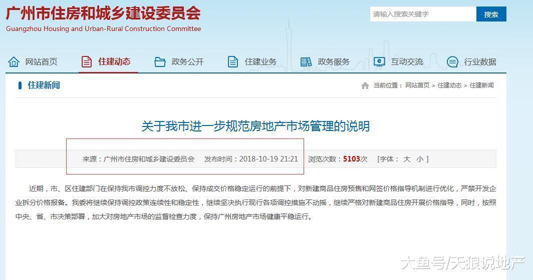 辟谣, 广州取消限价, 是假的