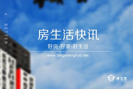 12月25日房生活快讯: 明年楼市怎么调控? 住建部发话: 目标是“三稳”