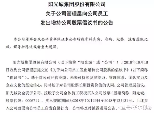 碧桂园、恒大、阳光城等打起股价保卫战!