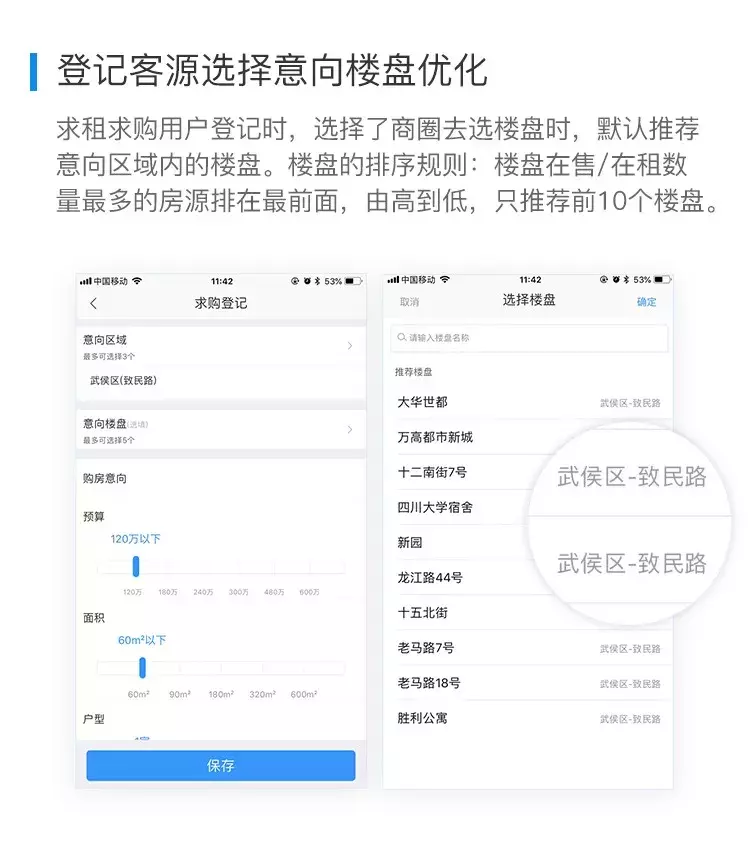 掌上好房通&好房通ERP 2018·11·15迭代升级内容
