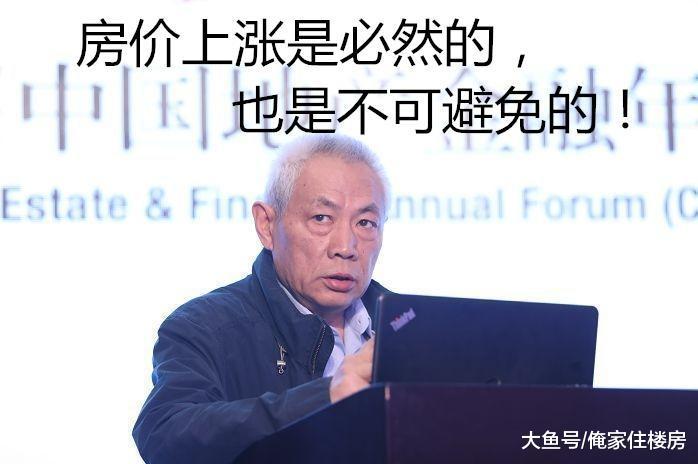任志强: 未来房价上涨是必然的, 也是不可避免的!