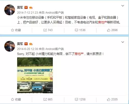 小米手机雷军, 和华润一起拿了块地, 2018年, 跨界拿地, 时机也很重要