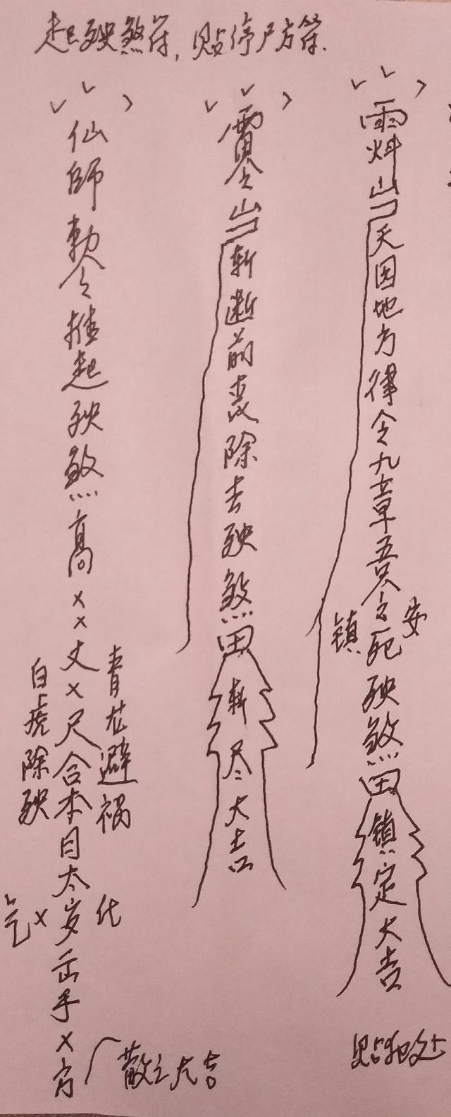 丧门符,丧门符图片,丧门星符图片_大山谷图库