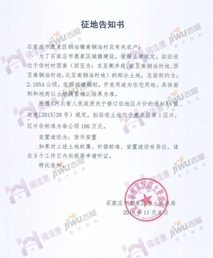 ＂征地大户＂! 鹿泉区连发8则征地告知书 征收超480亩地